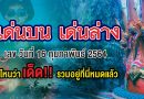 เด็ดโค้งสุดท้ายเลขดังมาแรง งวดประจำวันที่ 16 กุมภาพันธ์ 64